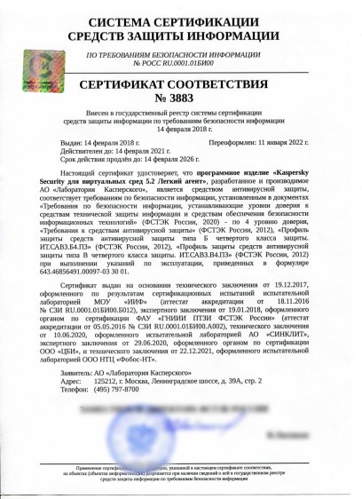 Сертификат Kaspersky ФСТЭК №3883 