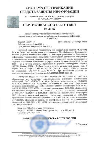 Сертификат Kaspersky 
